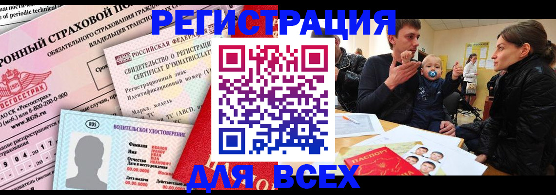 прописка от собственника в Кемерово