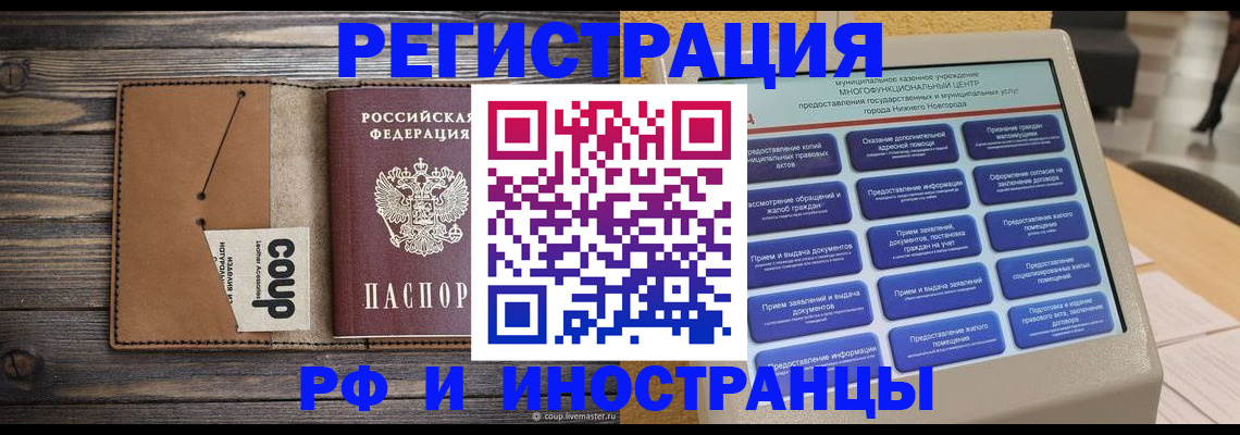 временная регистрация адрес в Кемерово