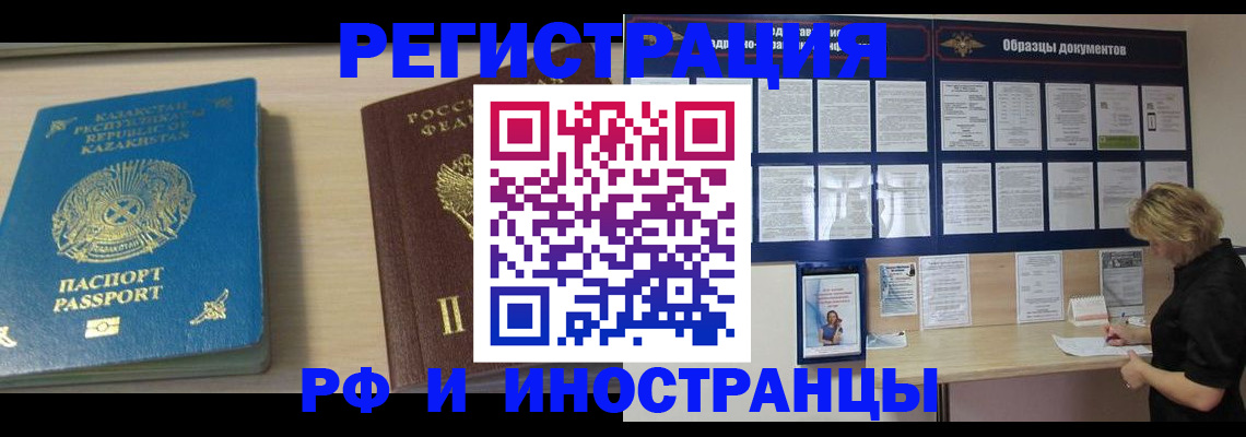 временная регистрация в Кемерово