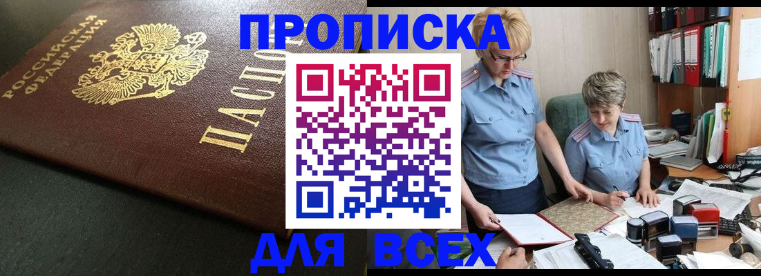 прописка в Кемерово