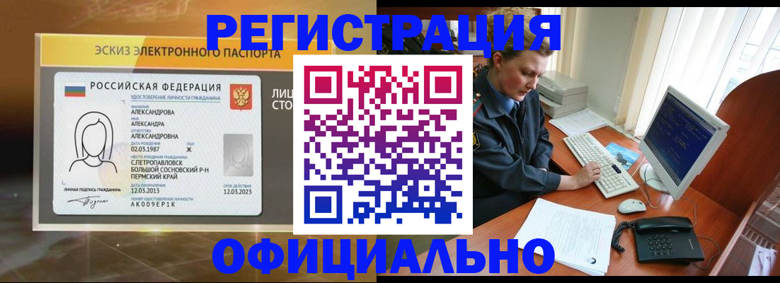 прописка иностранных граждан в Кемерово
